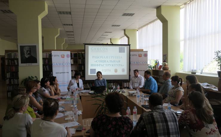 ВТОРАЯ СЕССИЯ РАБОЧЕЙ ГРУППЫ СОЦИАЛЬНАЯ ИНФРАСТРУКТУРА